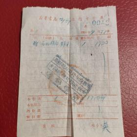 邯郸新华书店门市发票(1950年)