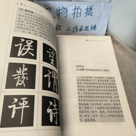 启功书法技法析览（楷书）