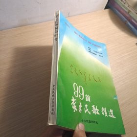 蒙古民歌精选99首