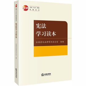孔夫子旧书网--宪法学习读本