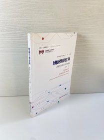 创新引领世界：美国创新和竞争力战略