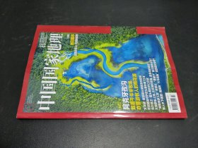 中国国家地理 2025年3月