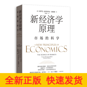 新经济学原理 市场的科学