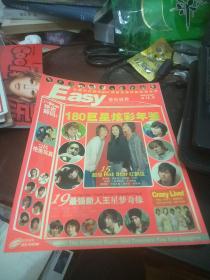 Easy音乐世界  2005年 增刊