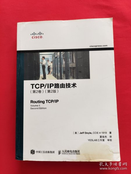 TCP/IP路由技术 第2卷 （第2版）