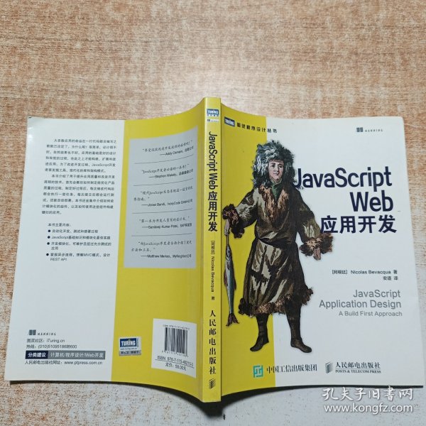 JavaScript Web应用开发