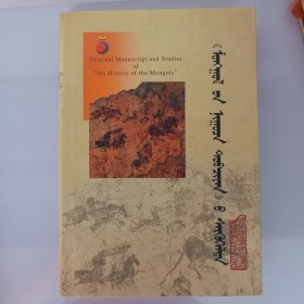 《蒙古秘史》还原及研究