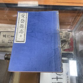 安岳县志（乾隆本 1985年重刻） 全书八卷，分2本宣纸线装+ 安岳县志 （康熙本）线装 1987年重刊油印本三册合售