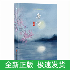 唐诗通解