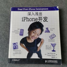 深入浅出iPhone开发