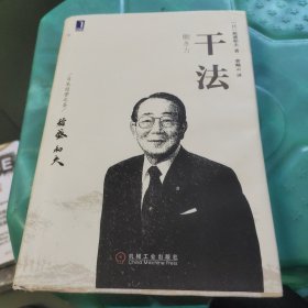 干法
