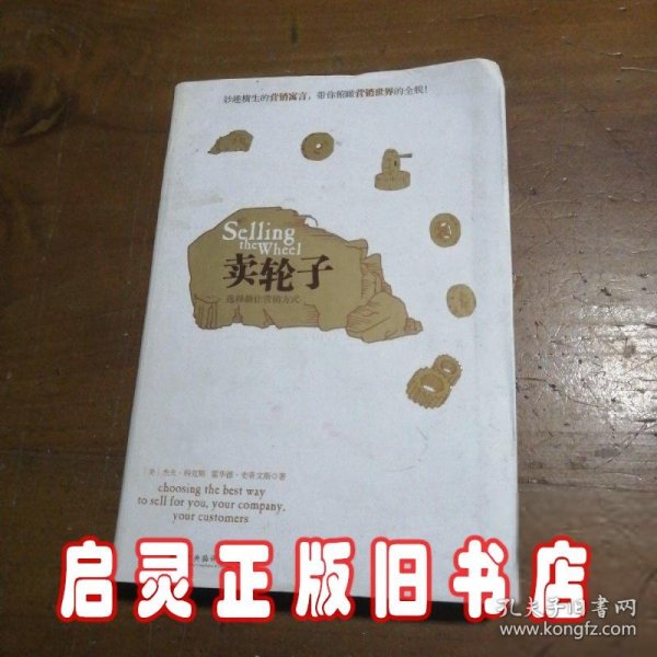 卖轮子：选择最佳营销方式