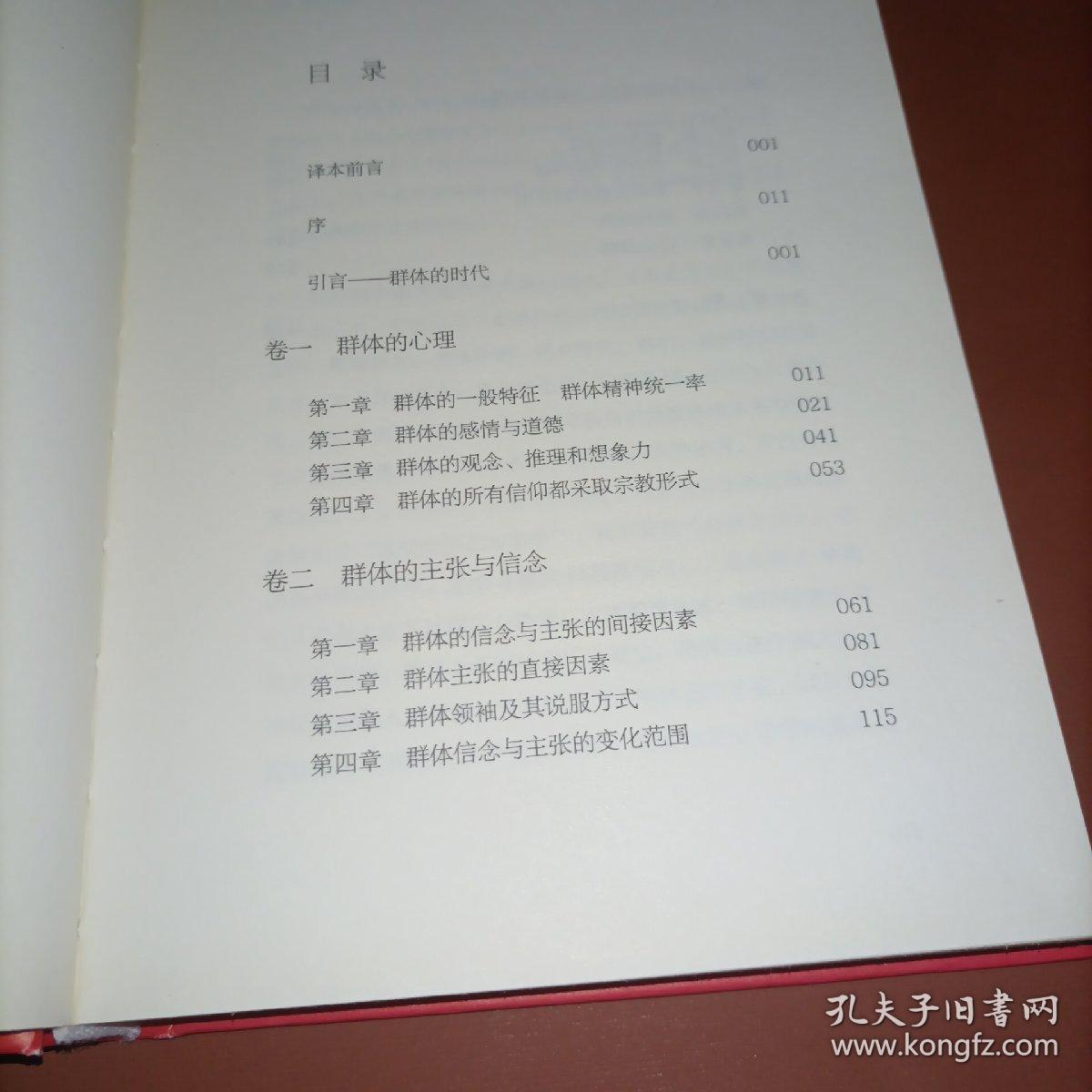 乌合之众