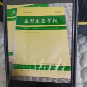 应用生态学报。1997年4月第八卷第二期。