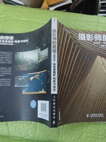 摄影师的思想：迈克尔·弗里曼摄影构思与创作