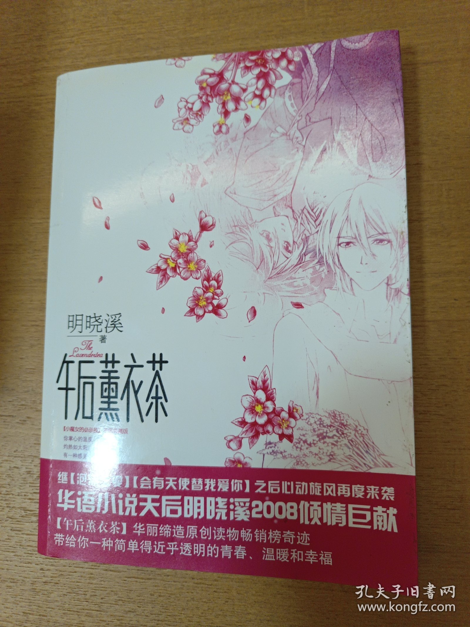 午后薰衣茶