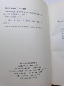 国际法学论丛