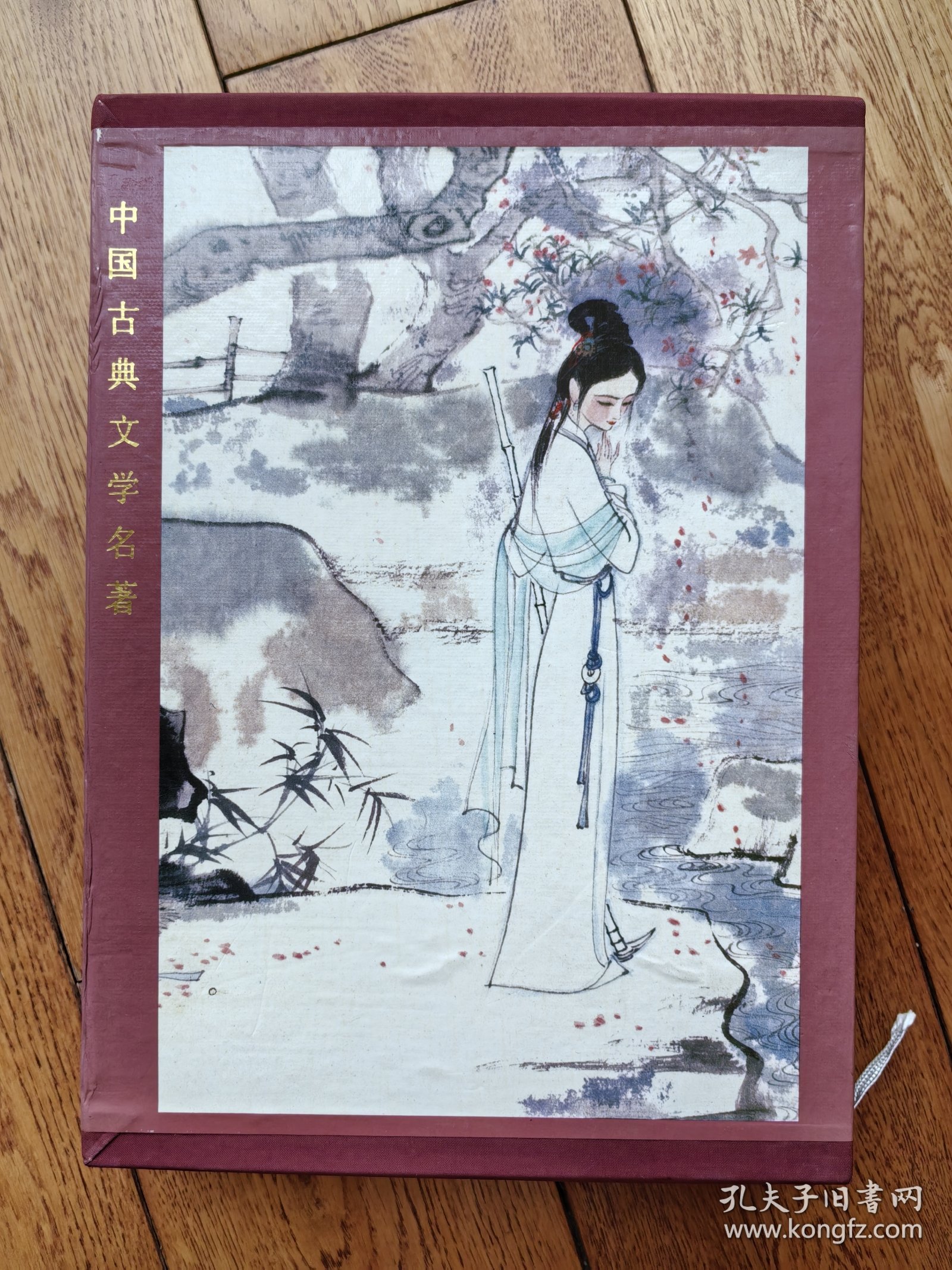 红楼梦 人民文学出版社 16K精装全一册 1990年一版一印 刘旦宅插图