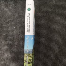 常见野生种子植物识别手册
