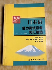 日本语能力测试常考词汇精选