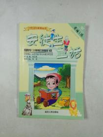 安徒生童话