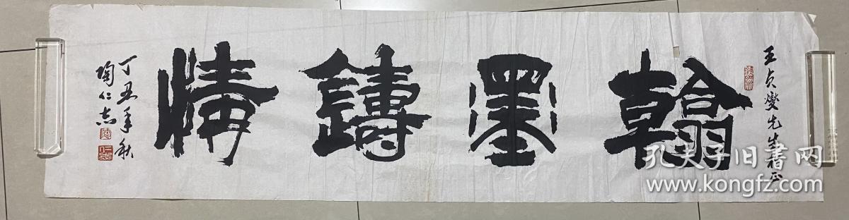 陶仁志 书法