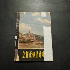 怎樣正確估計(jì)曝光