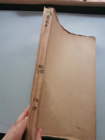 中国水产 1984年第1-12期