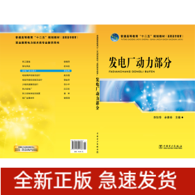 發(fā)電廠動力部分