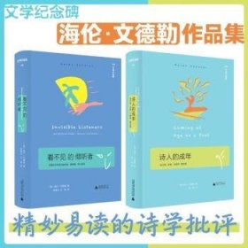 看不见的倾听者：抒情的亲密感之赫伯特、惠特曼、阿什伯利