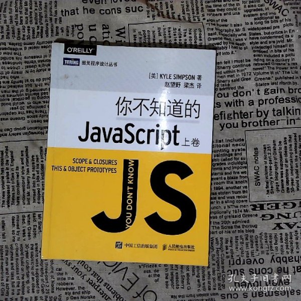 你不知道的JavaScript（上卷）