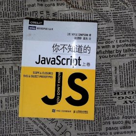 你不知道的JavaScript（上卷）