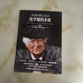 化学键的本质