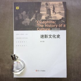 迷影文化史