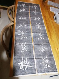 扫来竹叶烹茶叶，辟碎松根煮菜根