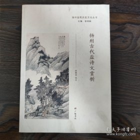 扬州古代盐诗文赏析