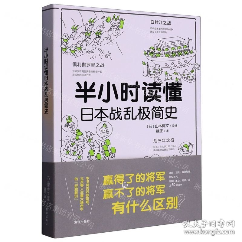 半小时读懂日本战乱极简史