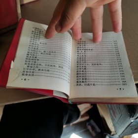 《毛泽东选集》成语典故（64开本）