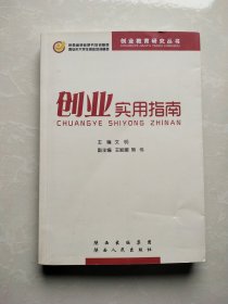 创业实用指南