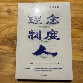 理念·制度·人华为组织与文化的底层逻辑