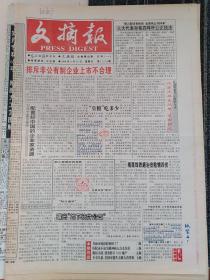 文摘报1998年3月15日