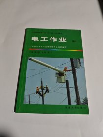 电工作业.复训
