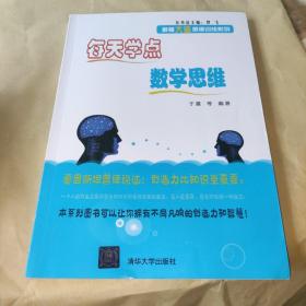 每天学点数学思维