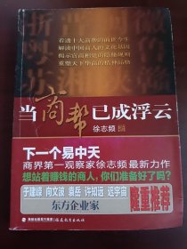 当商帮已成浮云