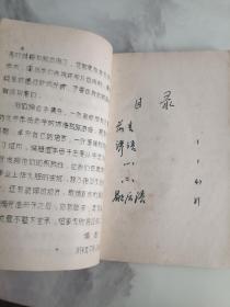 74年油印  谚语和歇后语