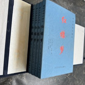 红楼梦:稀世绣像珍藏本（全四卷）盒装