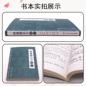 肘后备急方校注
