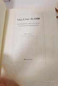 The Kelmscott Press and Japan。全羊皮封面，特装本，限定100部