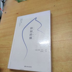 多丽丝·莱辛作品：特别的猫