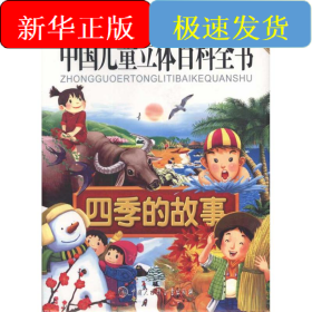 四季的故事